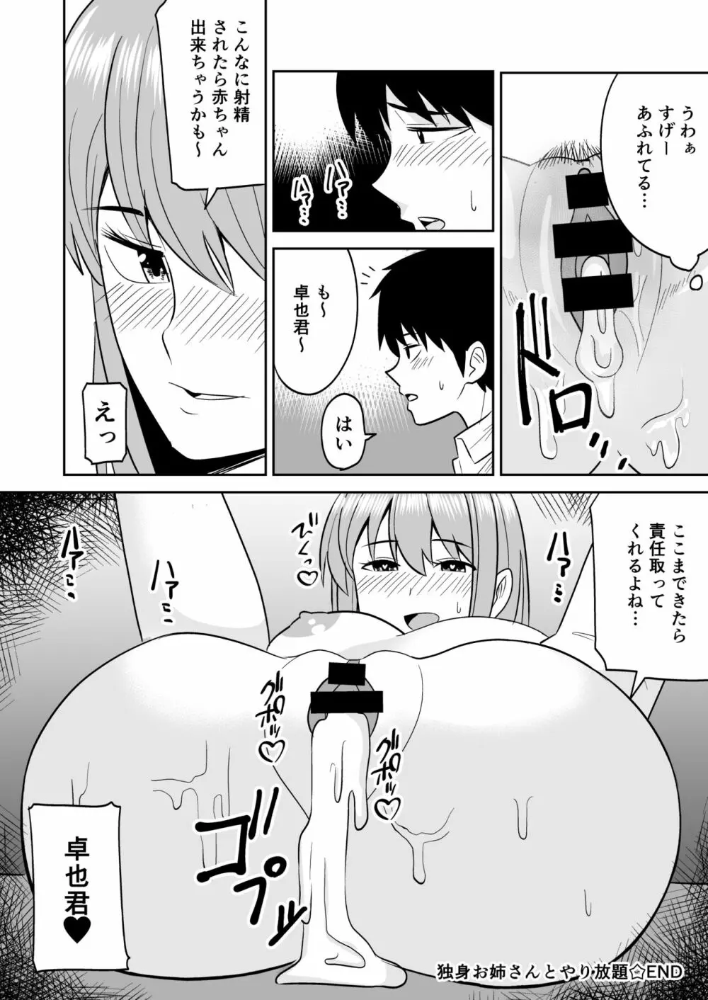 独身お姉さんとやり放題 Page.33