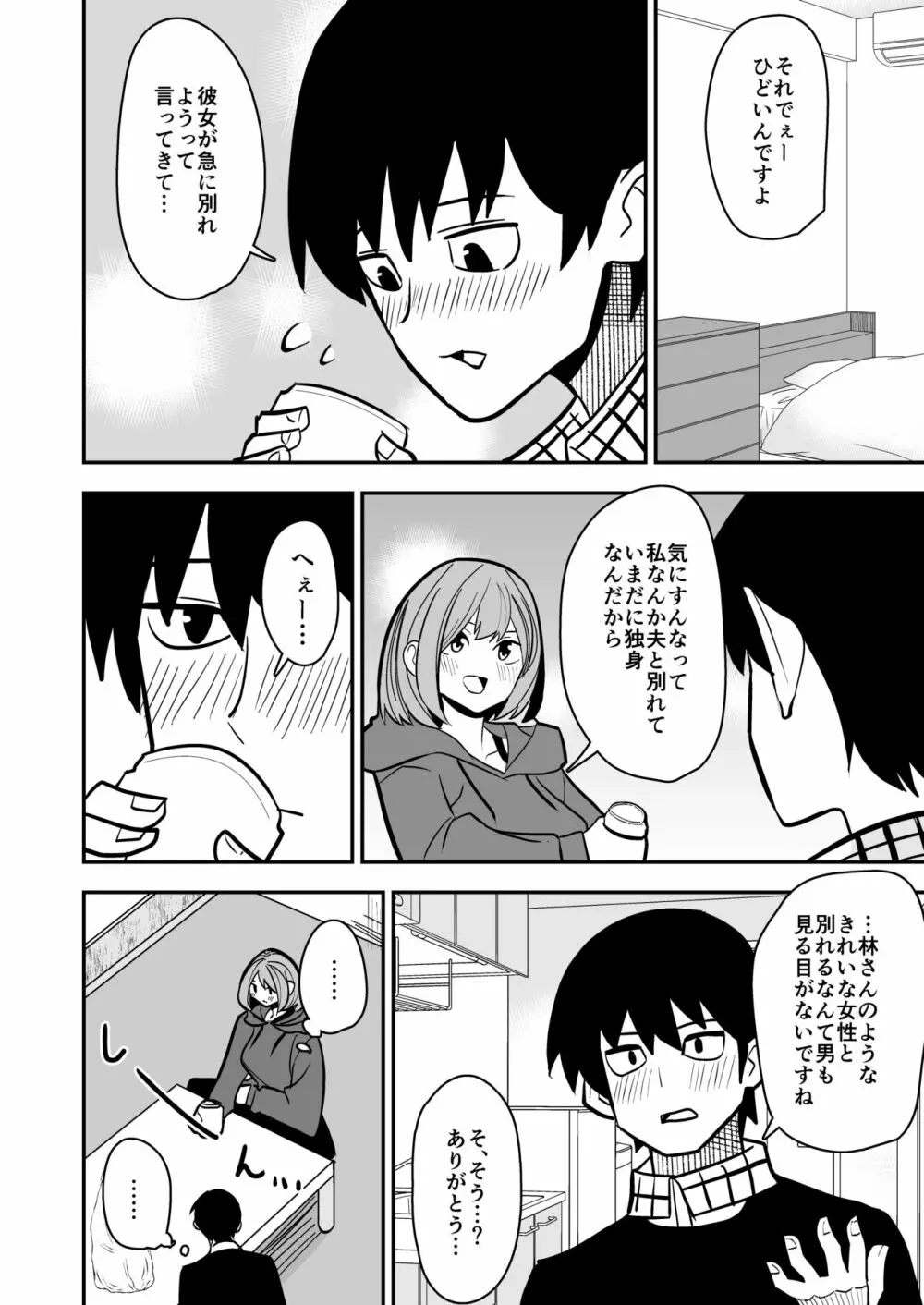 独身お姉さんとやり放題 Page.5