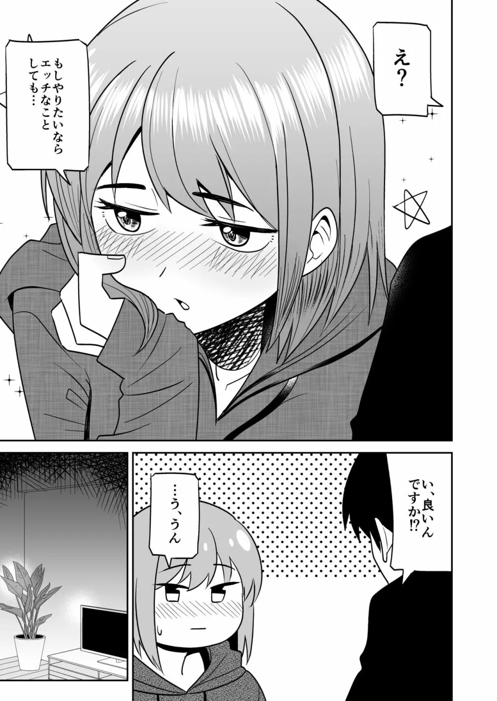 独身お姉さんとやり放題 Page.8