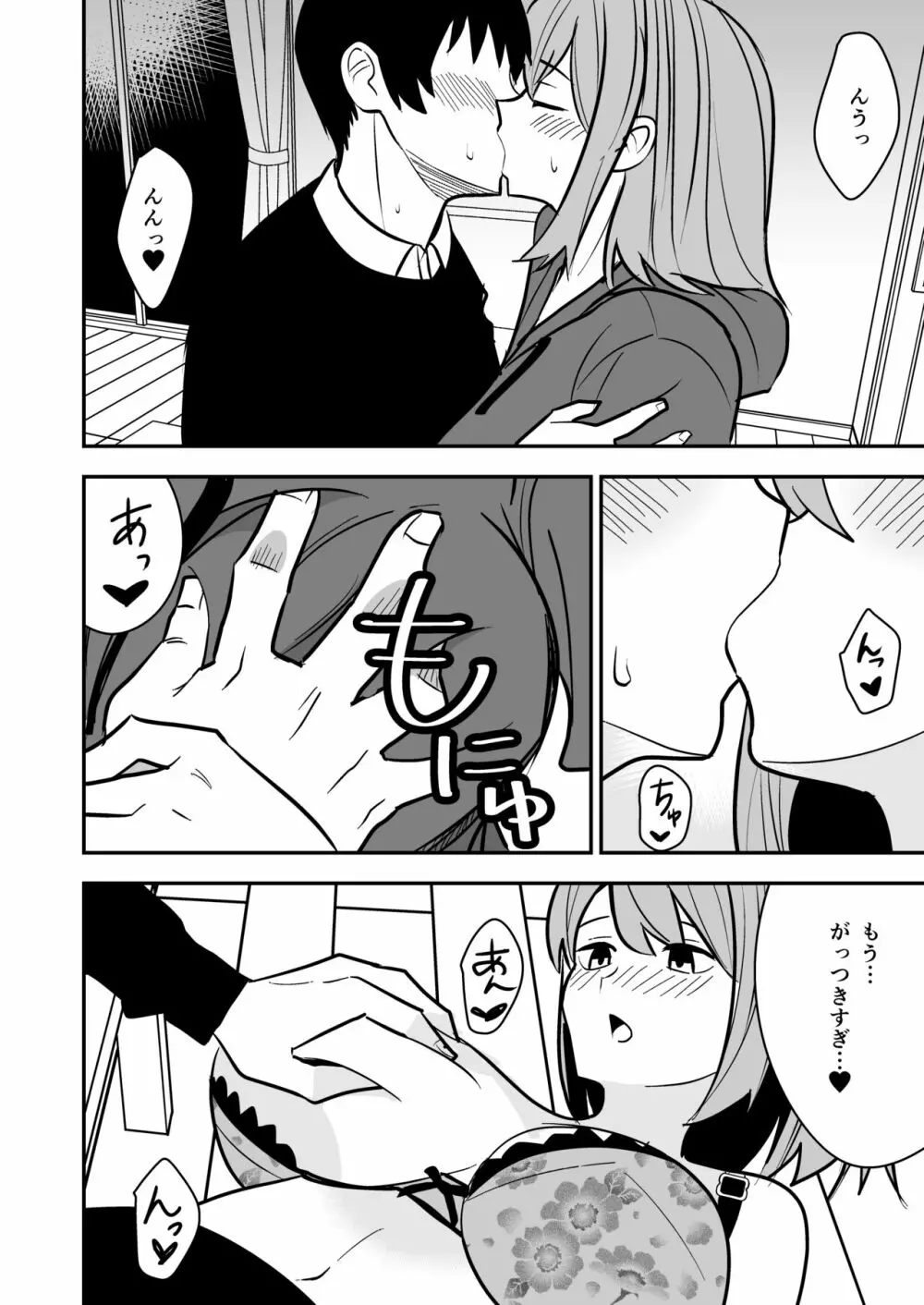 独身お姉さんとやり放題 Page.9