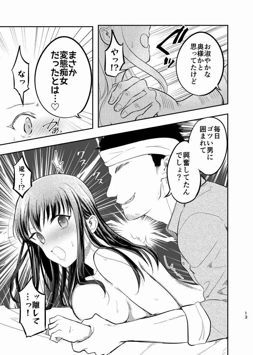 淫蕩リフォーム〜白昼の寝取られ美人妻〜 Page.14