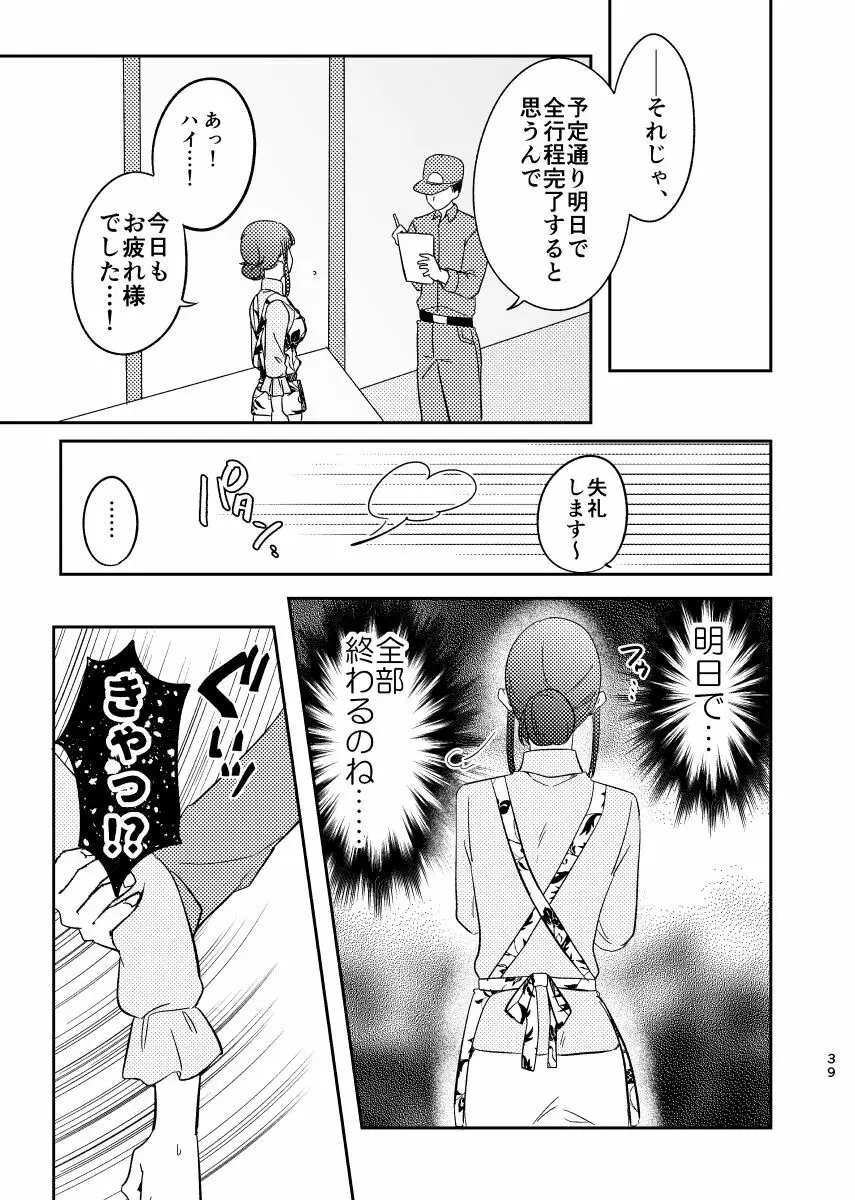 淫蕩リフォーム〜白昼の寝取られ美人妻〜 Page.40