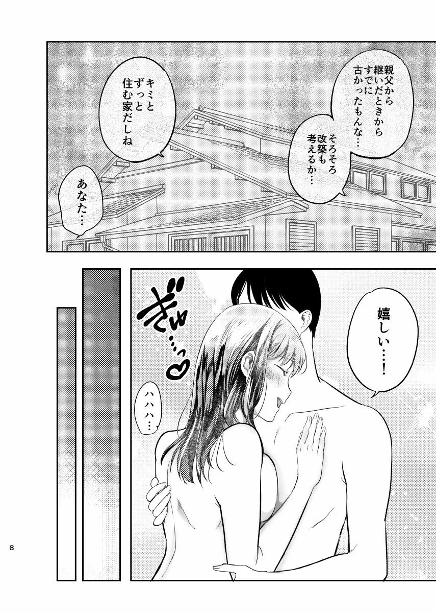 淫蕩リフォーム〜白昼の寝取られ美人妻〜 Page.9