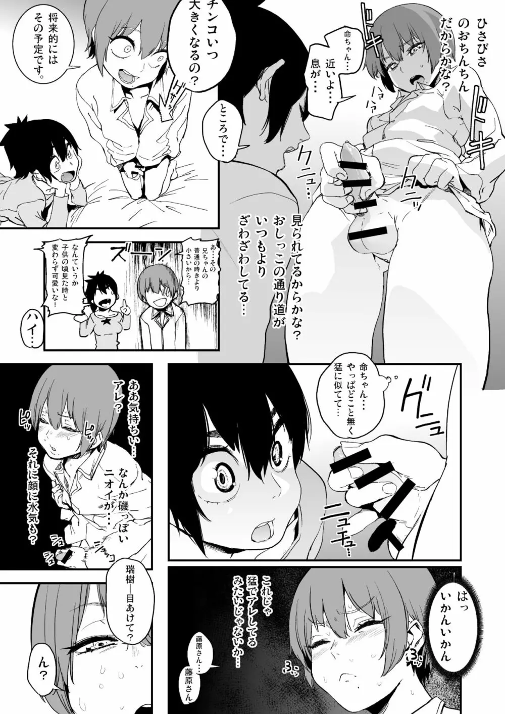 ボクはナニでできてるの? Page.10