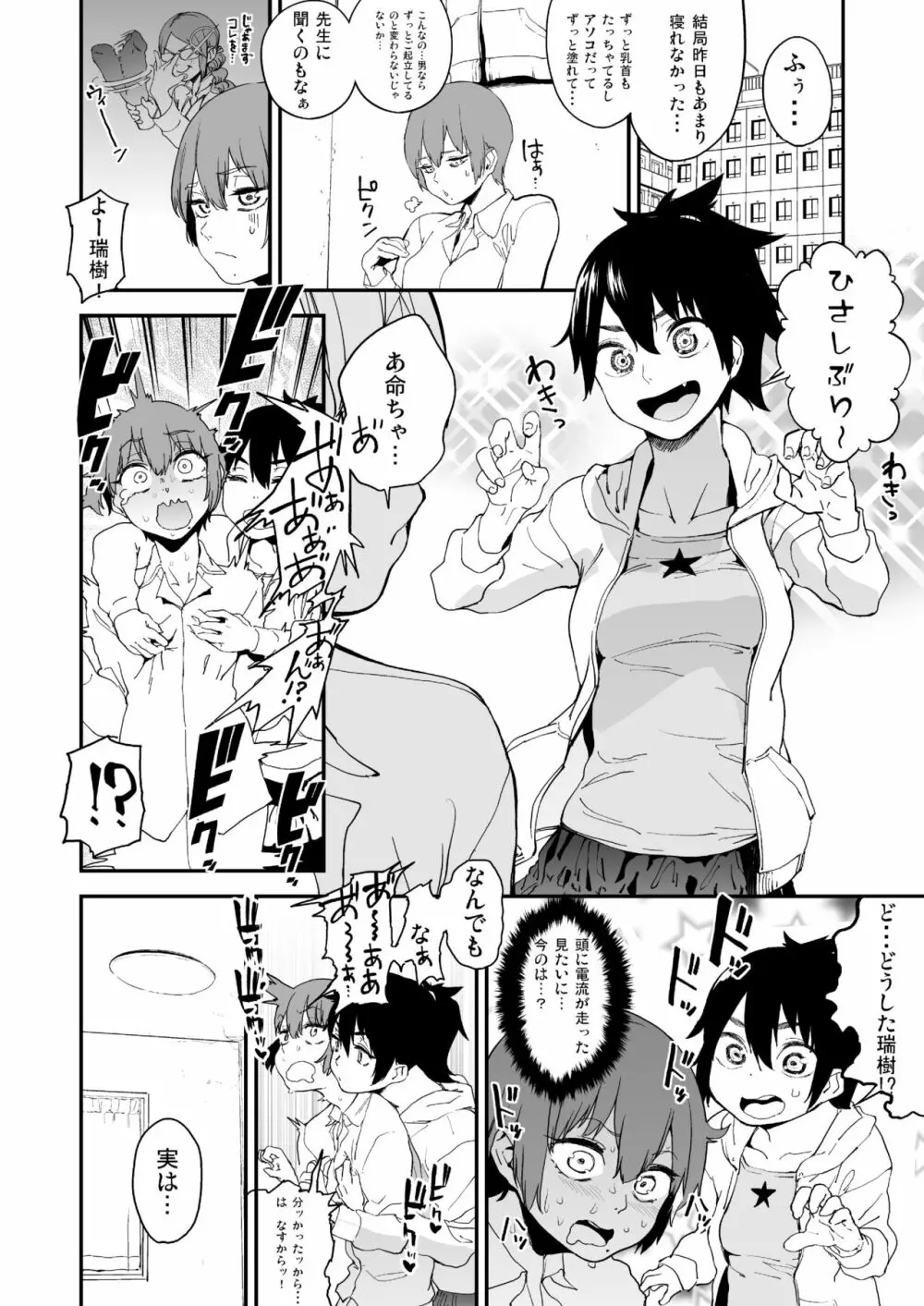 ボクはナニでできてるの? Page.5