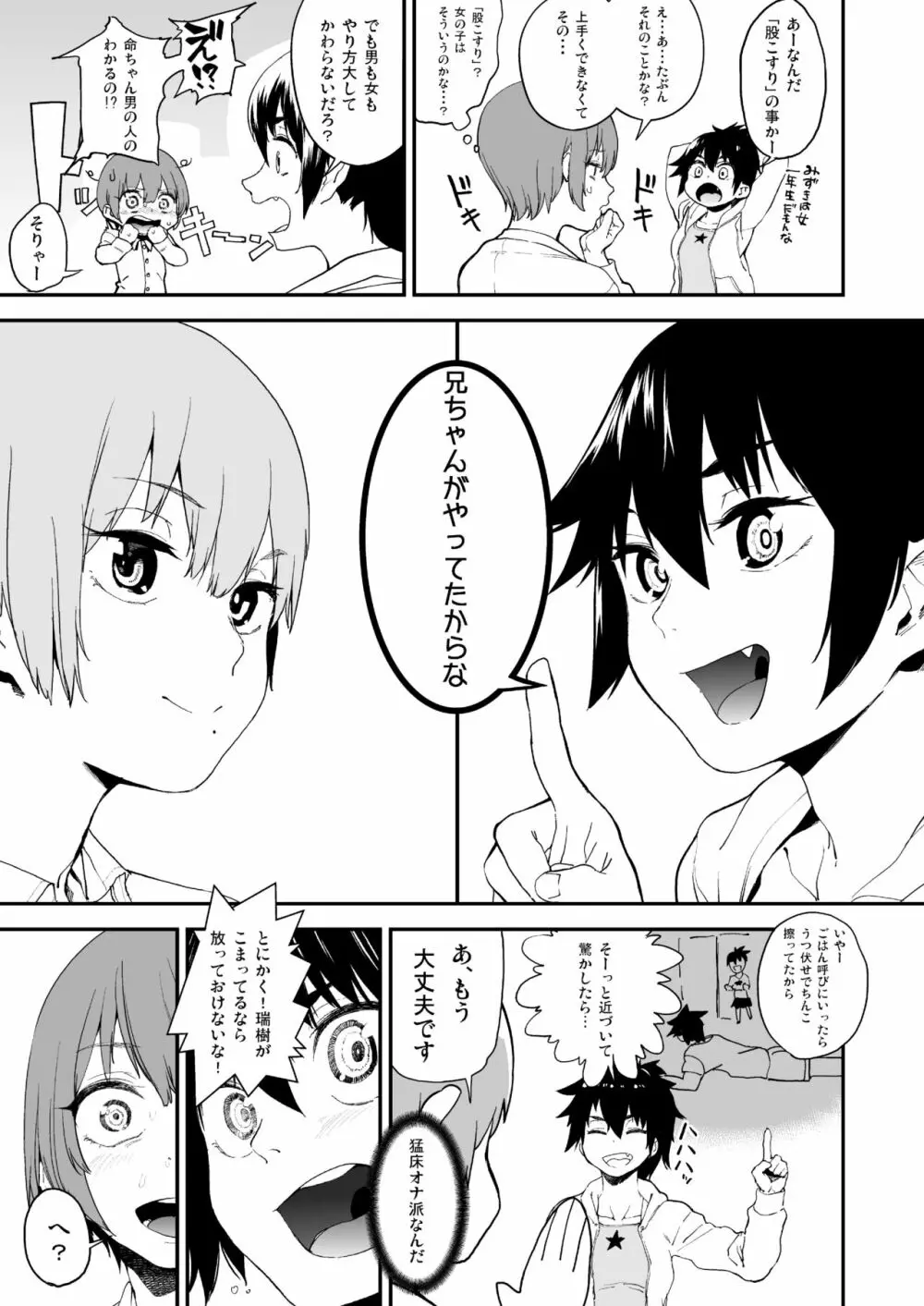 ボクはナニでできてるの? Page.6