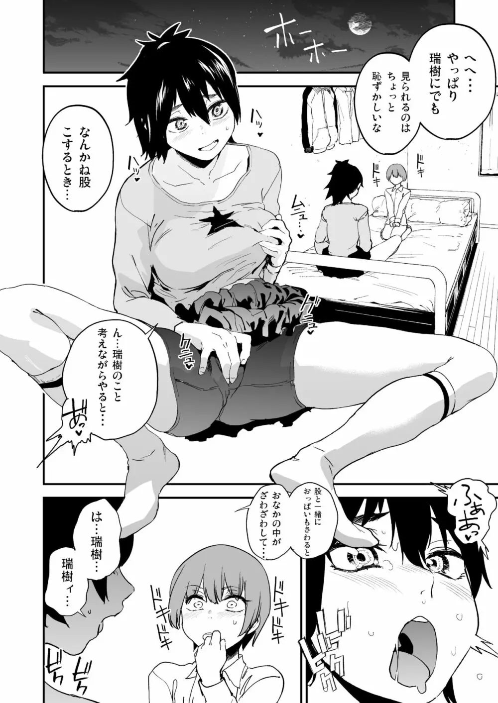 ボクはナニでできてるの? Page.7