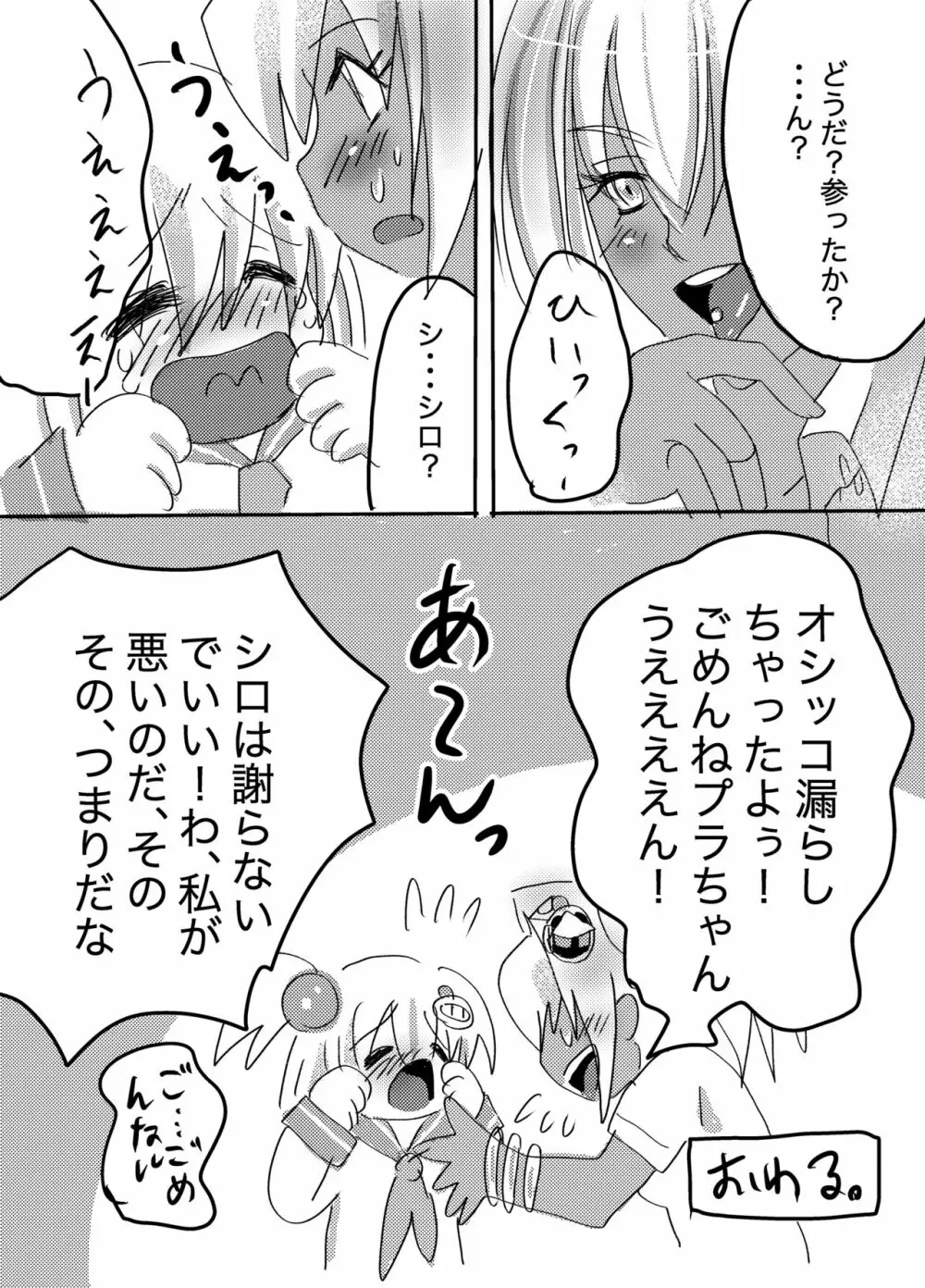 ギャルチナにおま☆こペロペロされちゃうシロちゃんのマンガ☆ Page.8