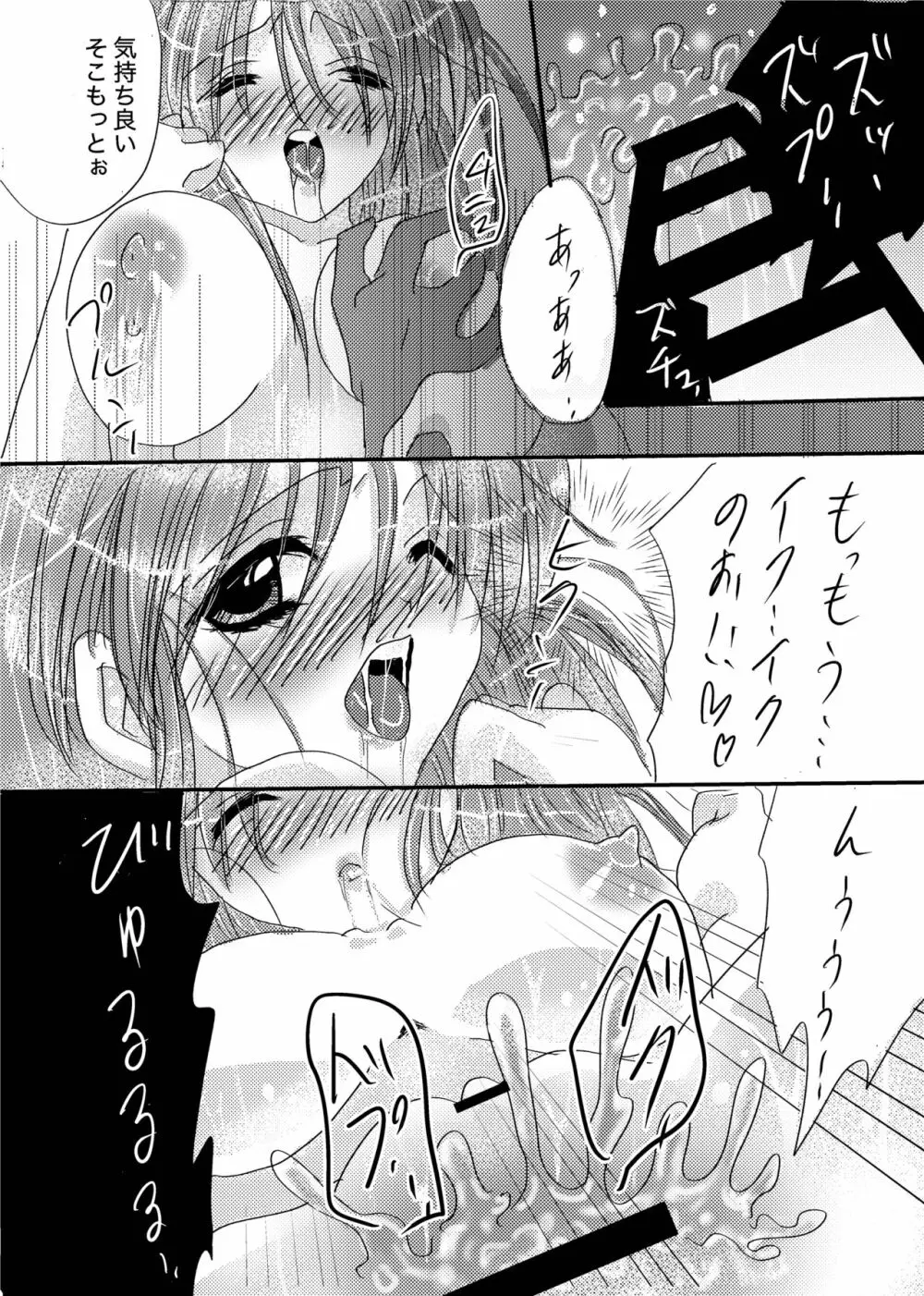 プリティとHしよ！ Page.4