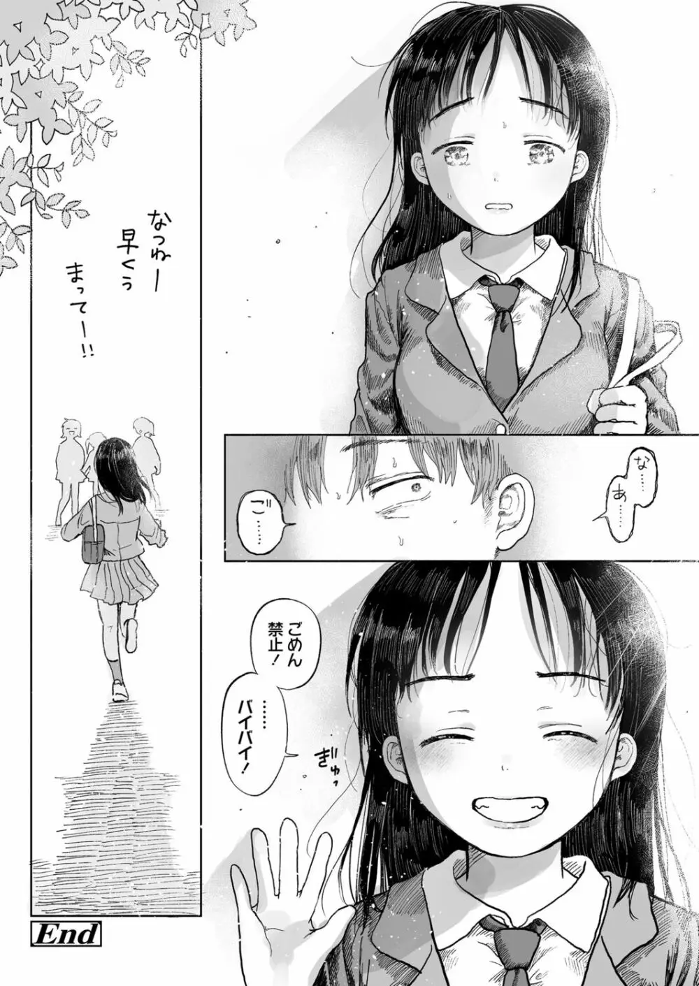 ぼくの小さなはじめてのこいびと Page.102