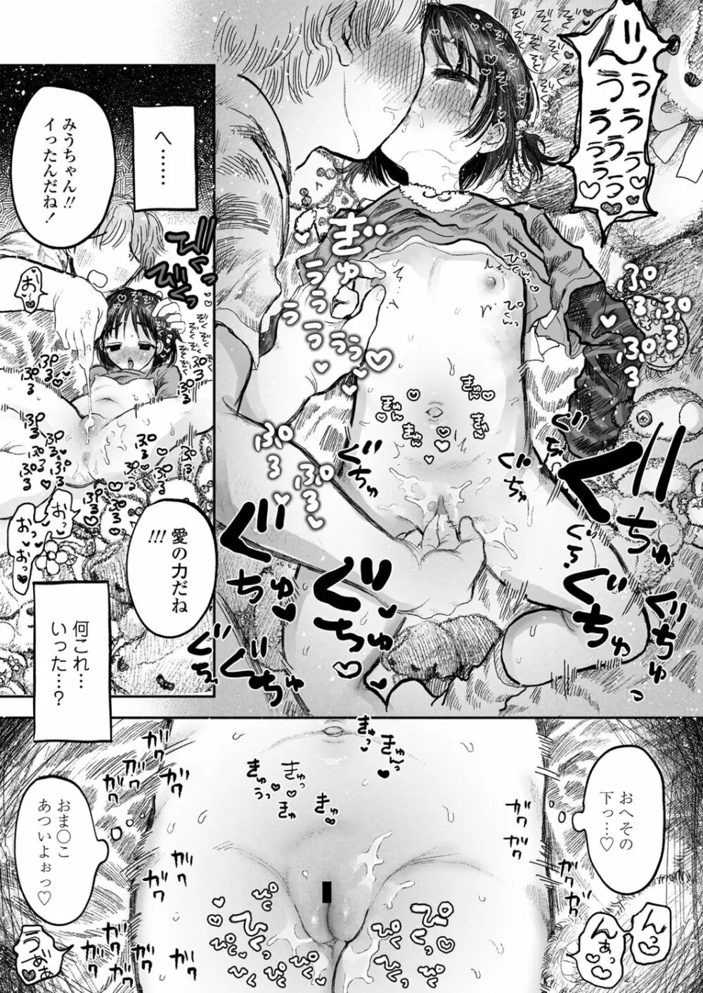 ぼくの小さなはじめてのこいびと Page.11