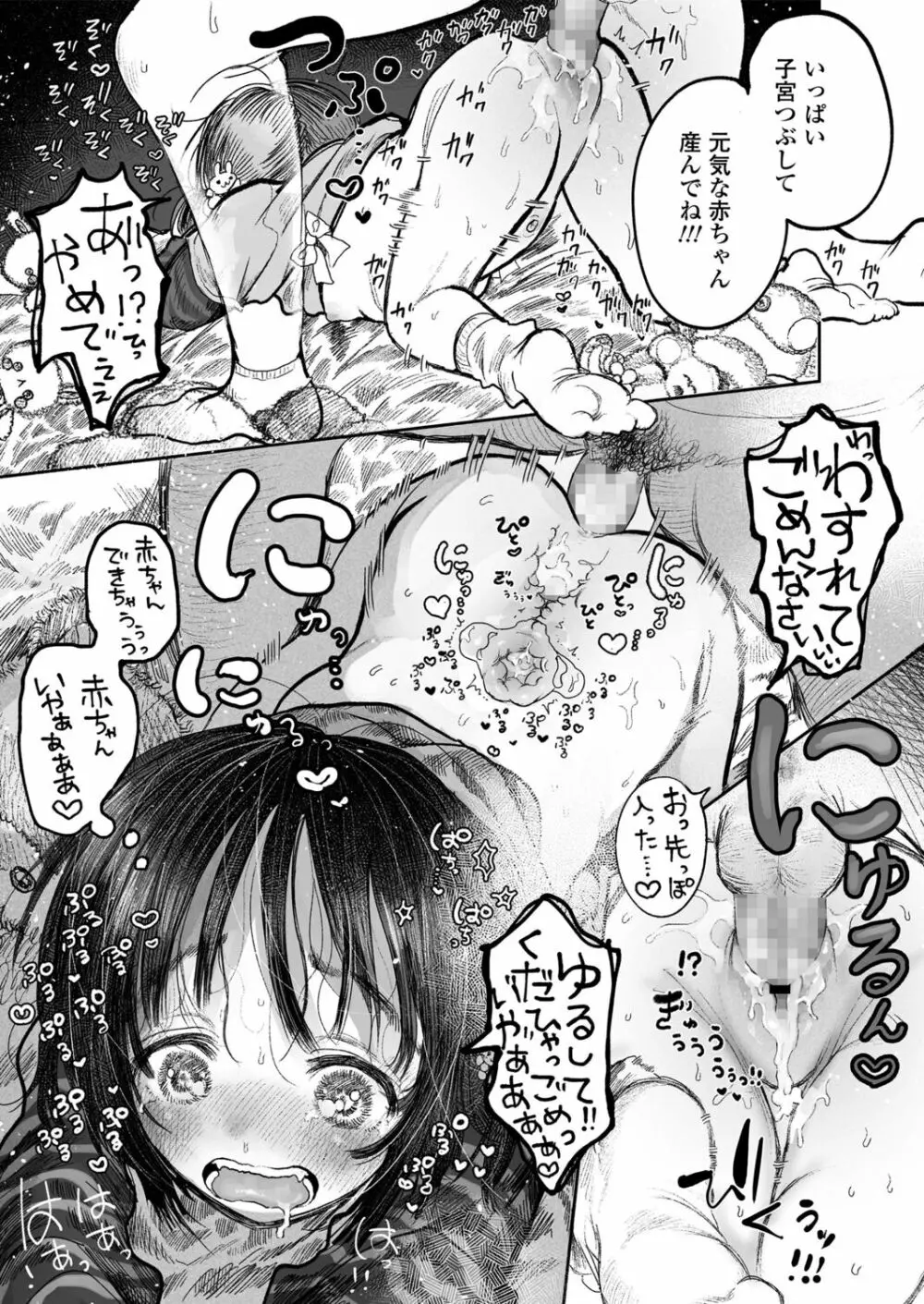 ぼくの小さなはじめてのこいびと Page.15