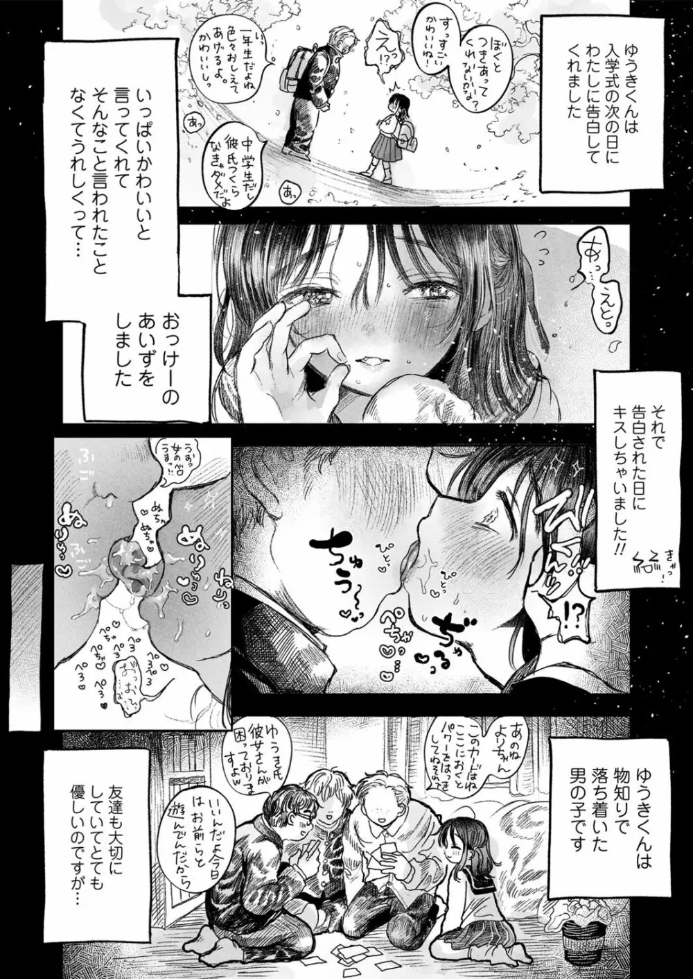 ぼくの小さなはじめてのこいびと Page.28