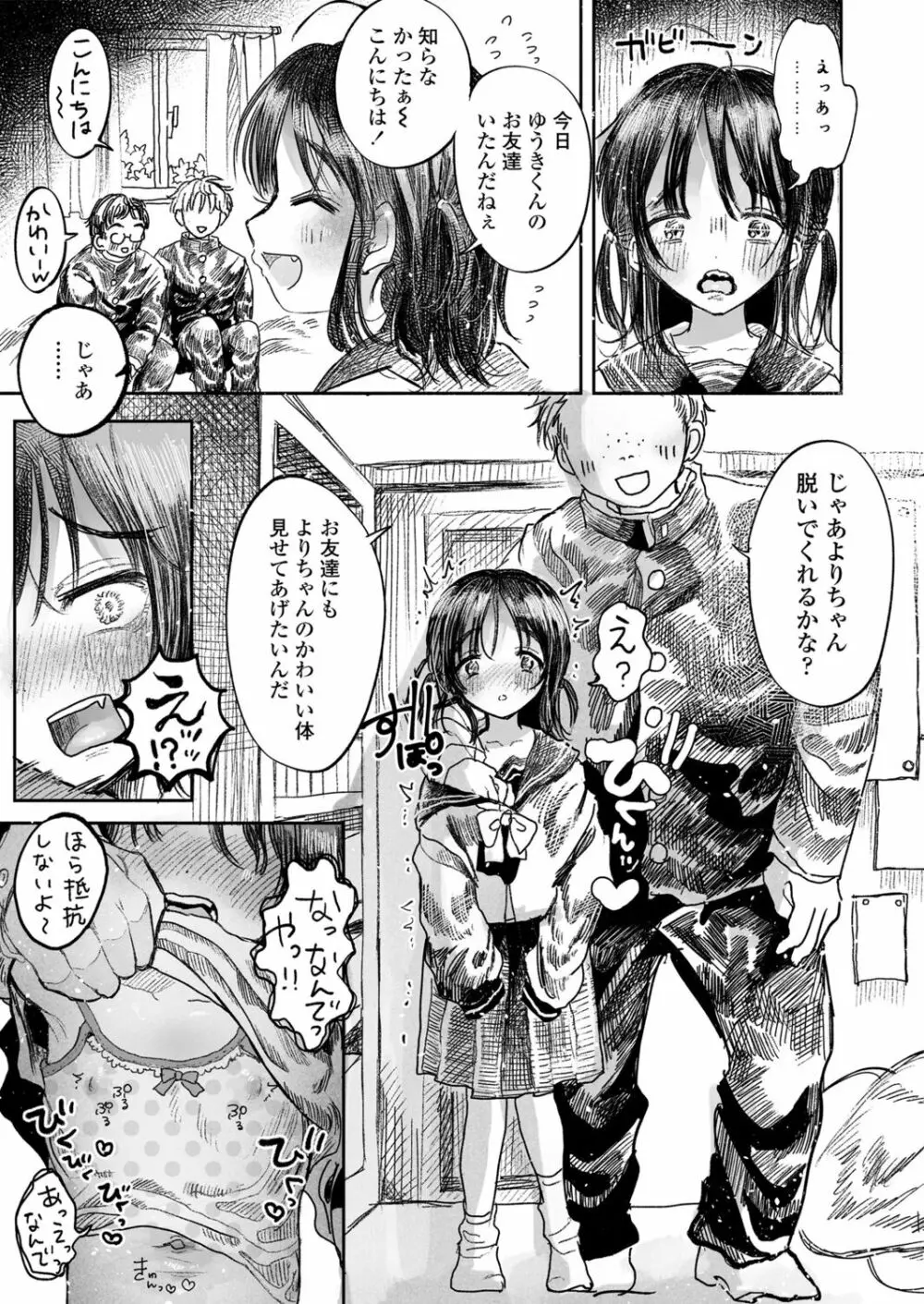 ぼくの小さなはじめてのこいびと Page.33