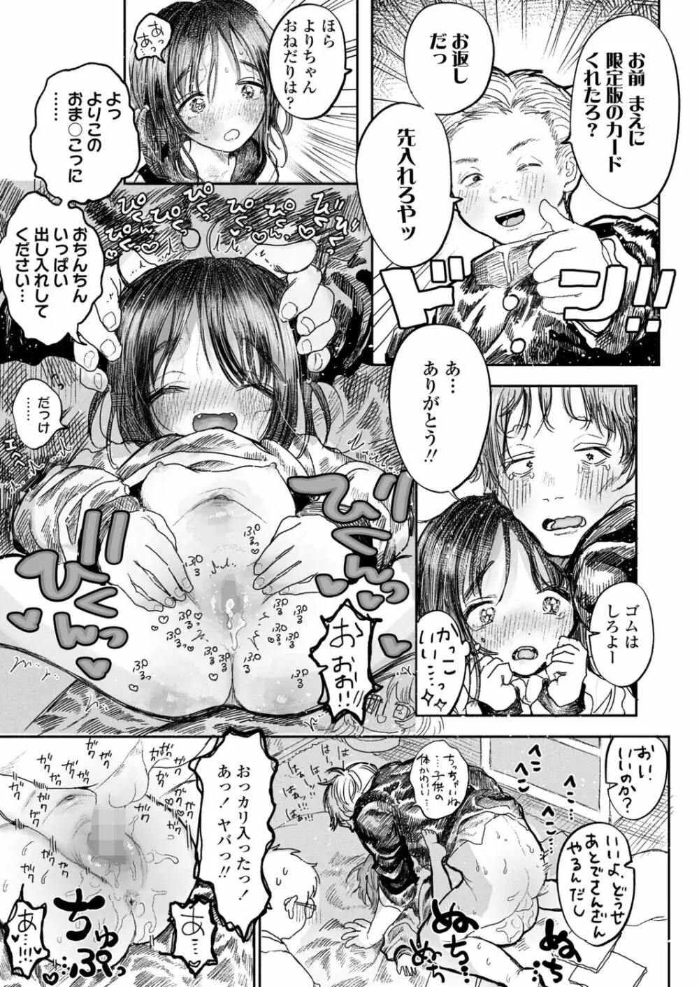 ぼくの小さなはじめてのこいびと Page.39