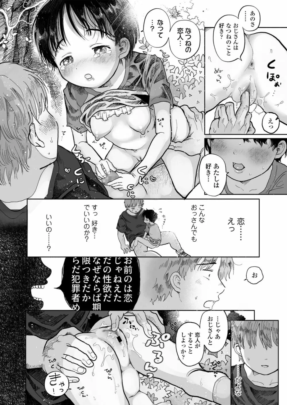 ぼくの小さなはじめてのこいびと Page.84