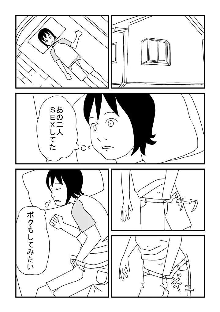 優のはじめて Page.10