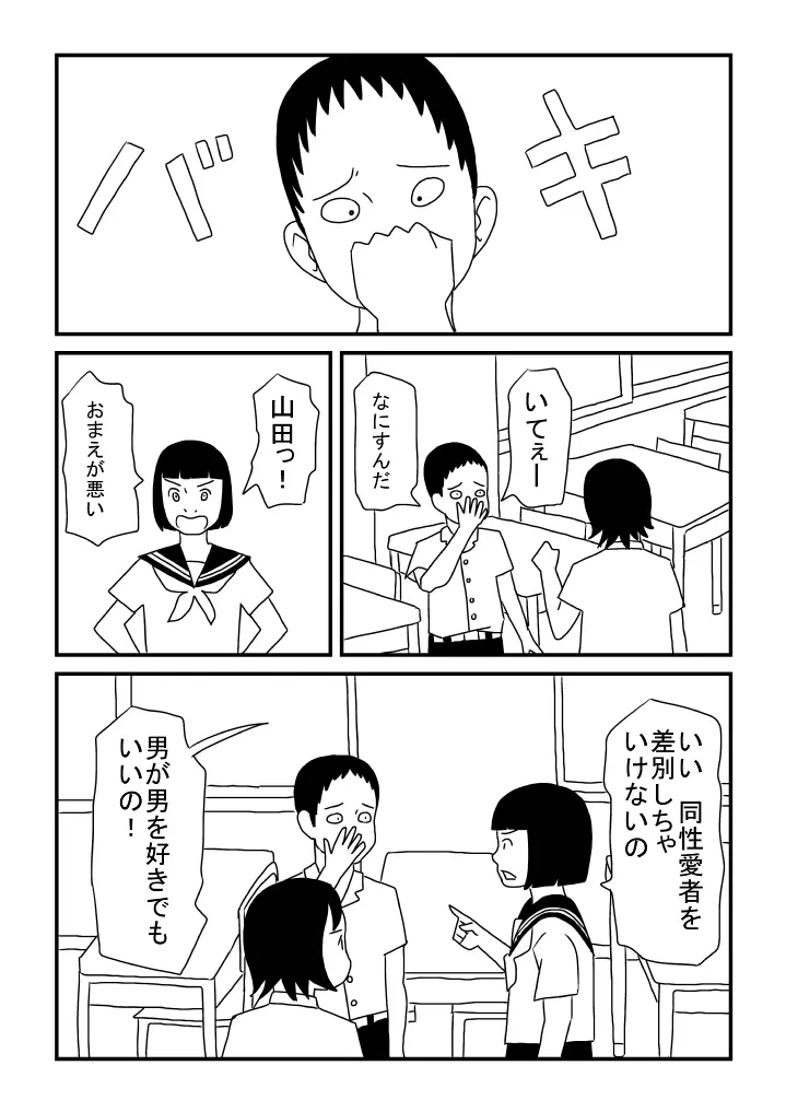 優のはじめて Page.19