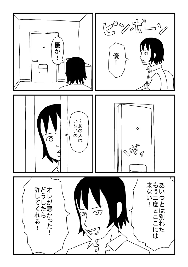 優のはじめて Page.21