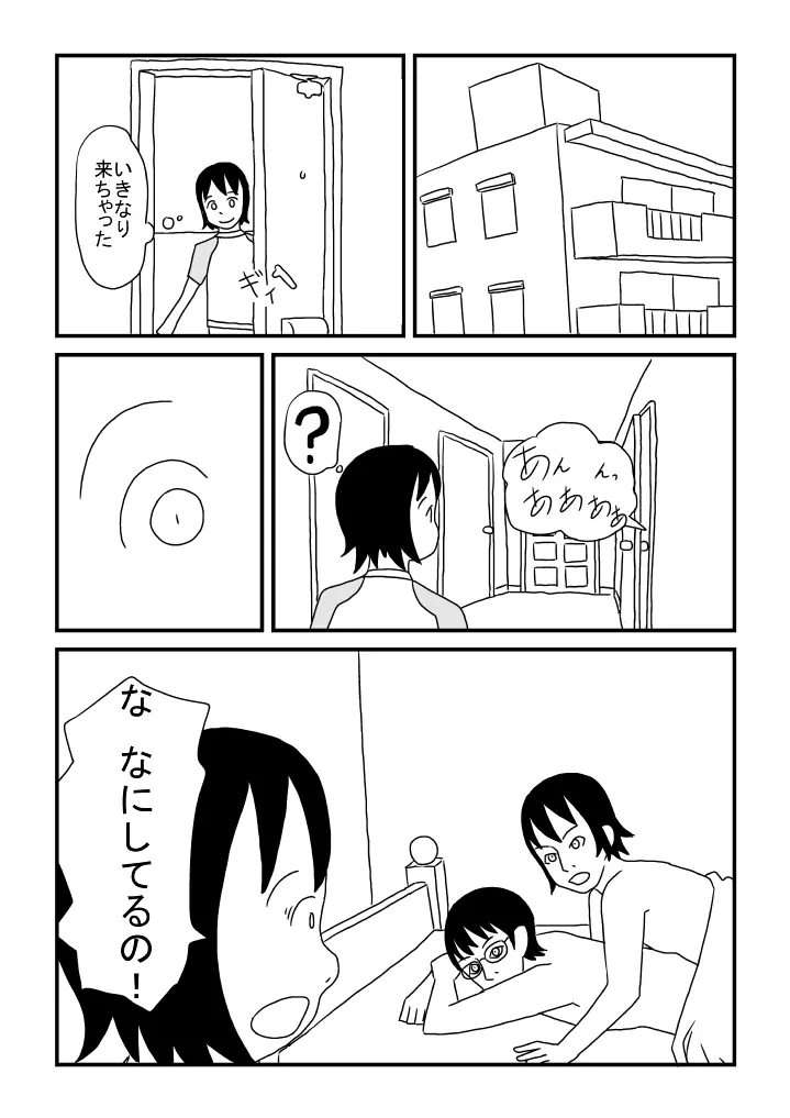 優のはじめて Page.8