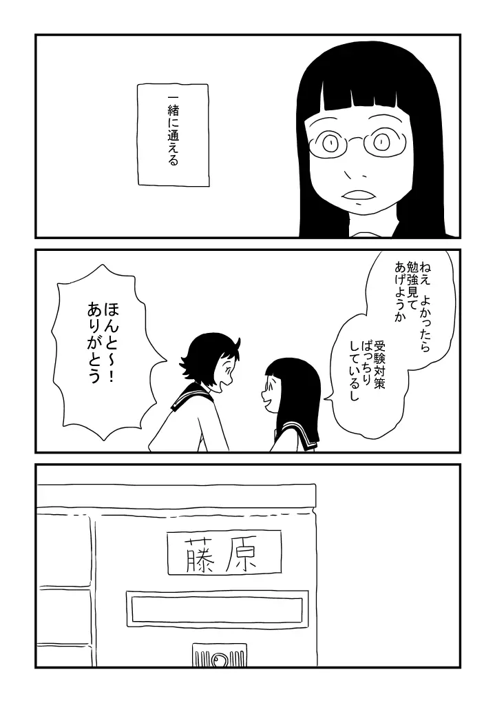 二人一緒 Page.12