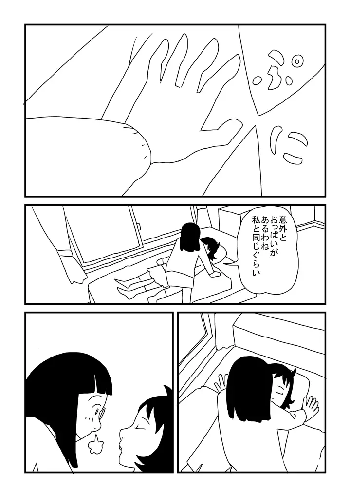 二人一緒 Page.16