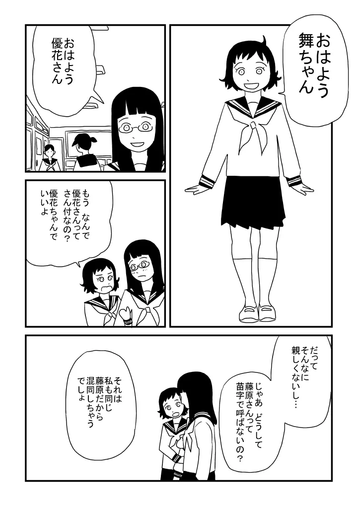 二人一緒 Page.4