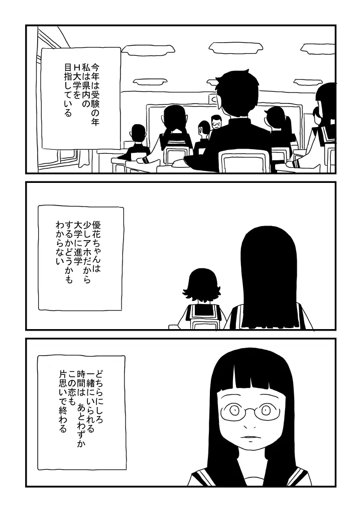 二人一緒 Page.9