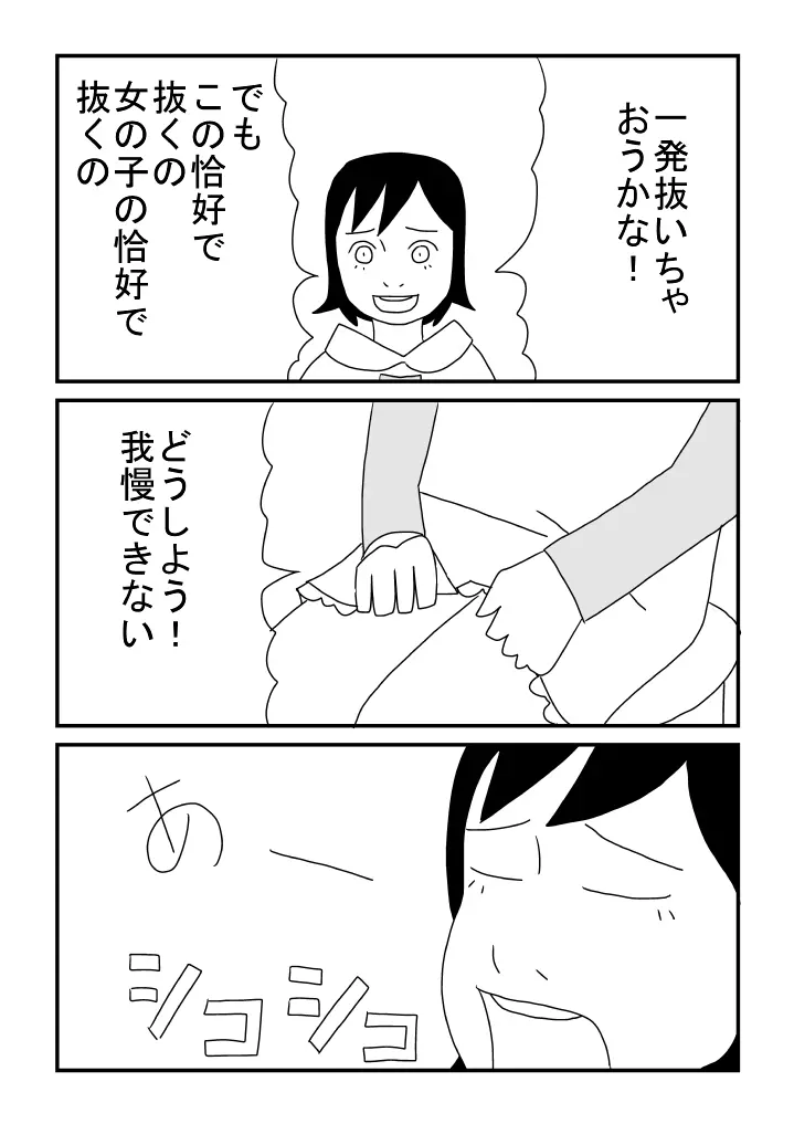 男デート Page.21