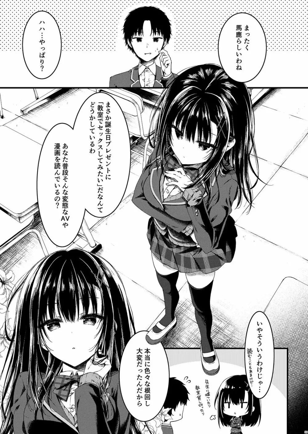 堅物な彼女は放課後の教室でエロくなる 同人誌 エロ漫画 Nyahentai