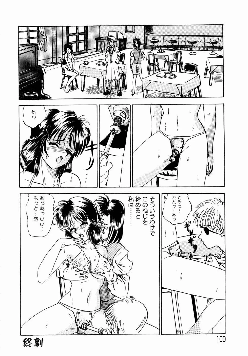 出会う前に僕をふった貴女に捧ぐ Page.102