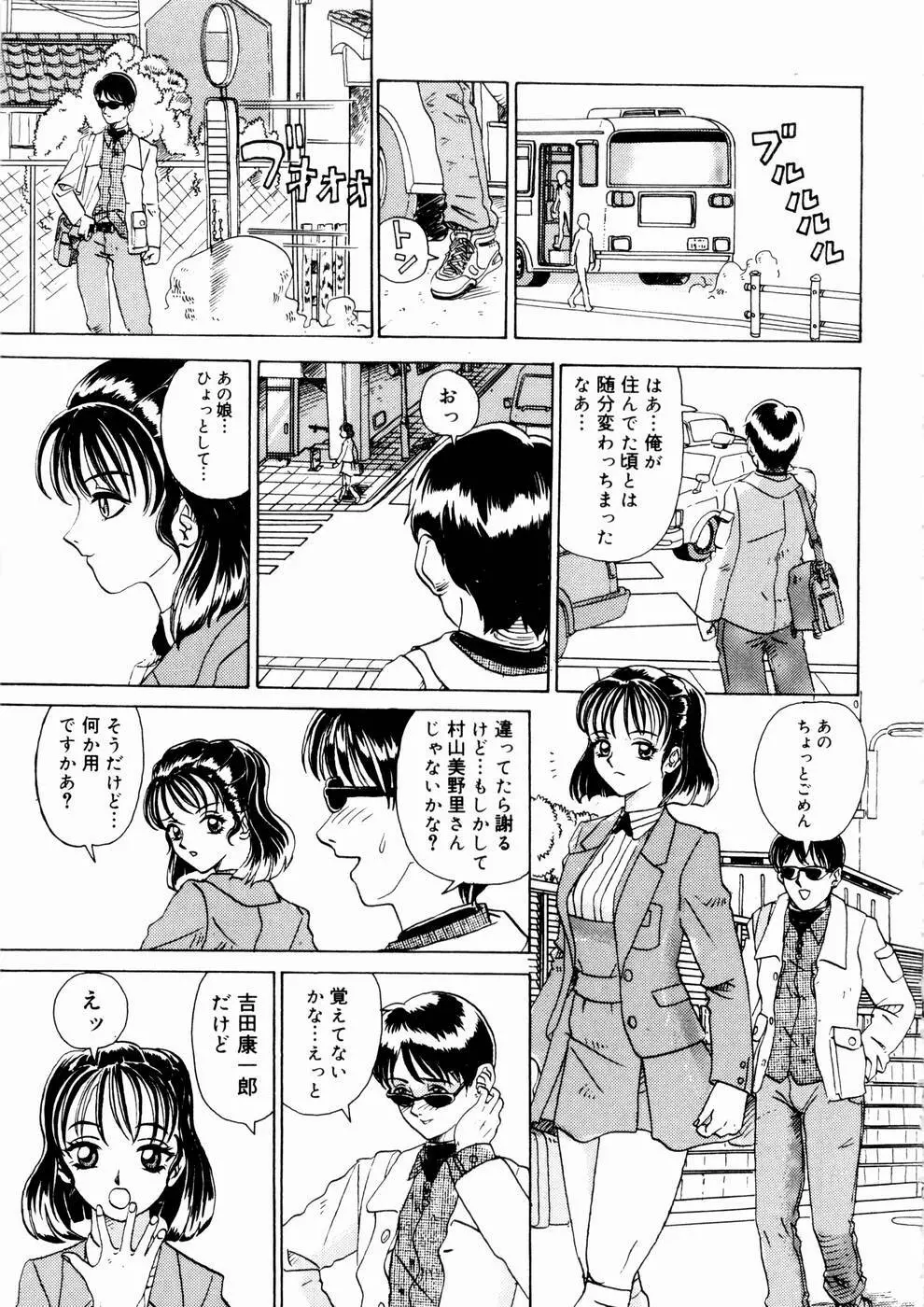 出会う前に僕をふった貴女に捧ぐ Page.105