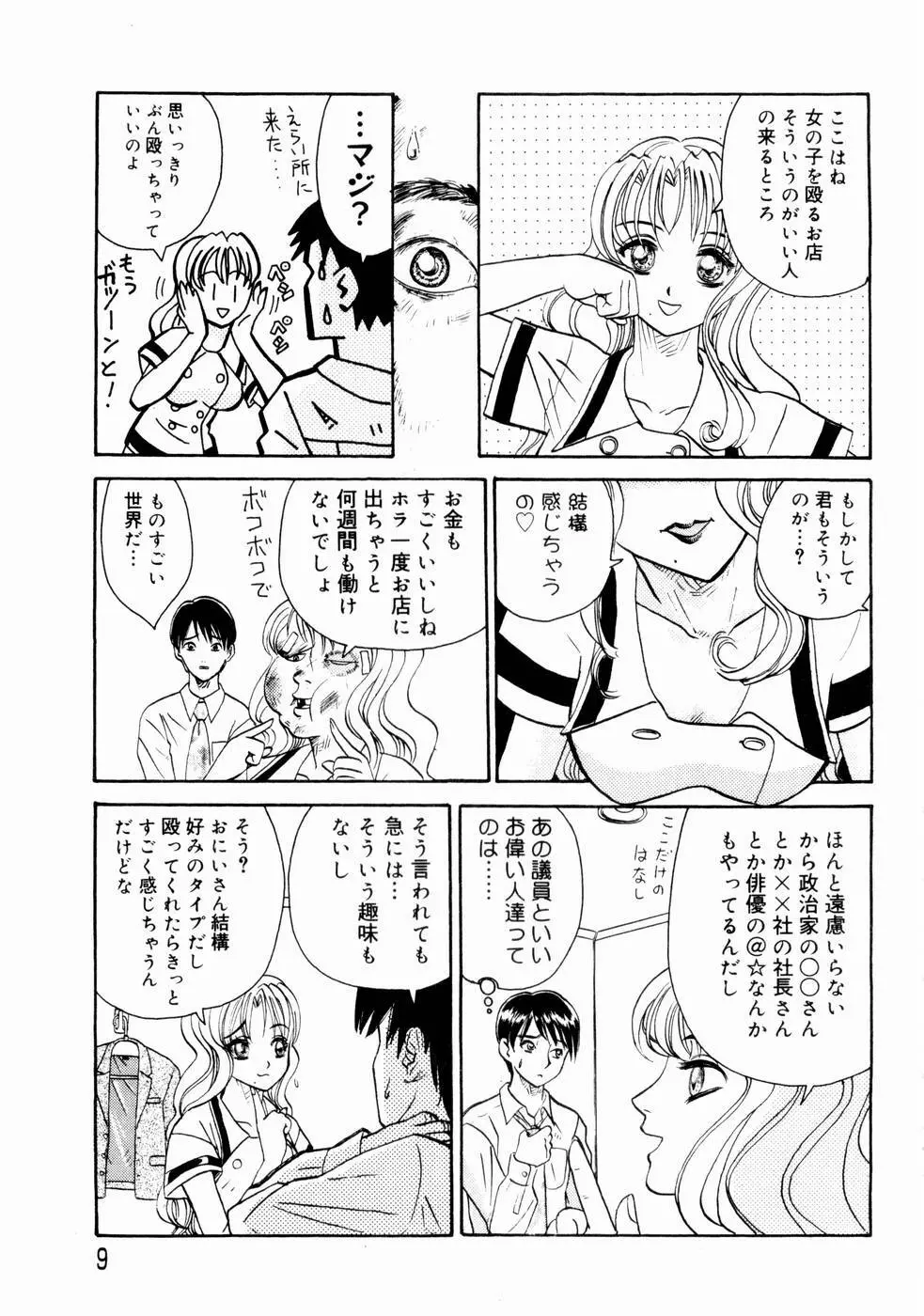 出会う前に僕をふった貴女に捧ぐ Page.11