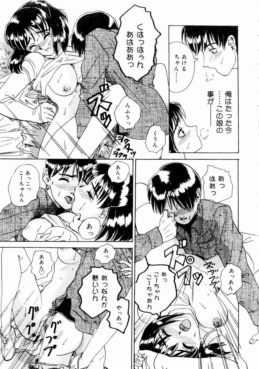 出会う前に僕をふった貴女に捧ぐ Page.115