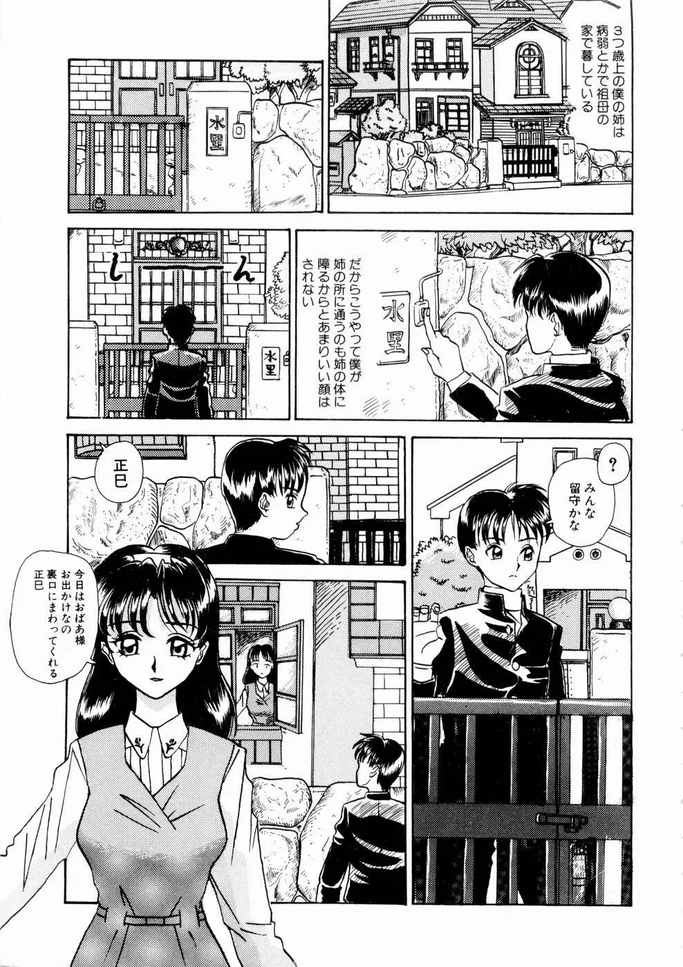 出会う前に僕をふった貴女に捧ぐ Page.121