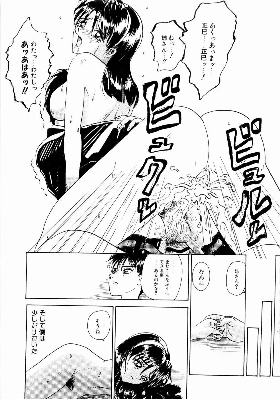 出会う前に僕をふった貴女に捧ぐ Page.133