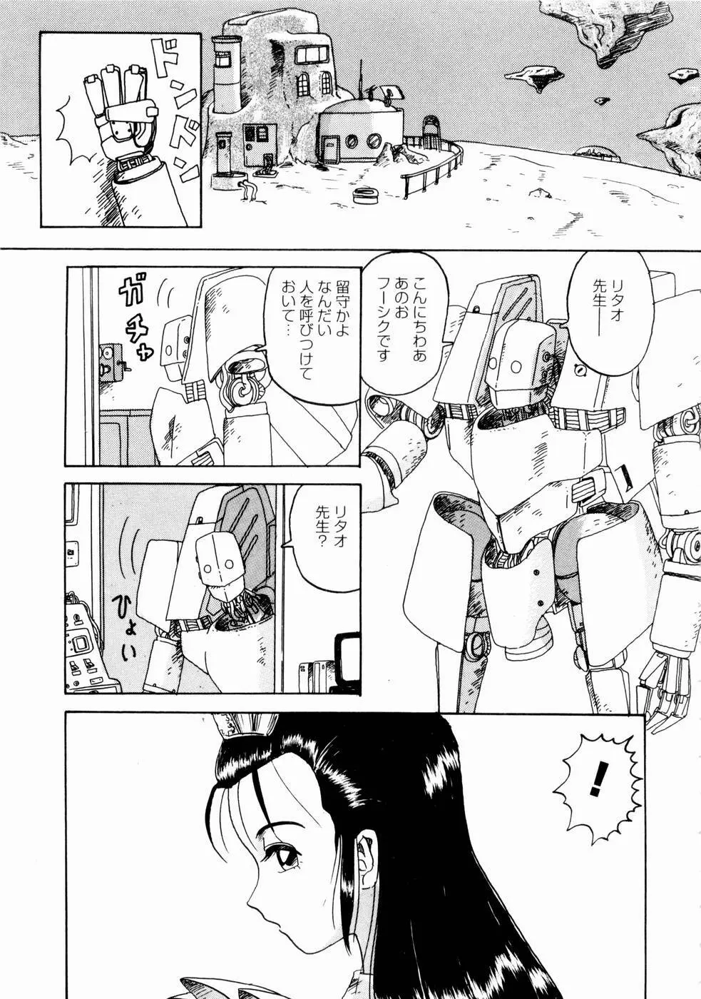 出会う前に僕をふった貴女に捧ぐ Page.153