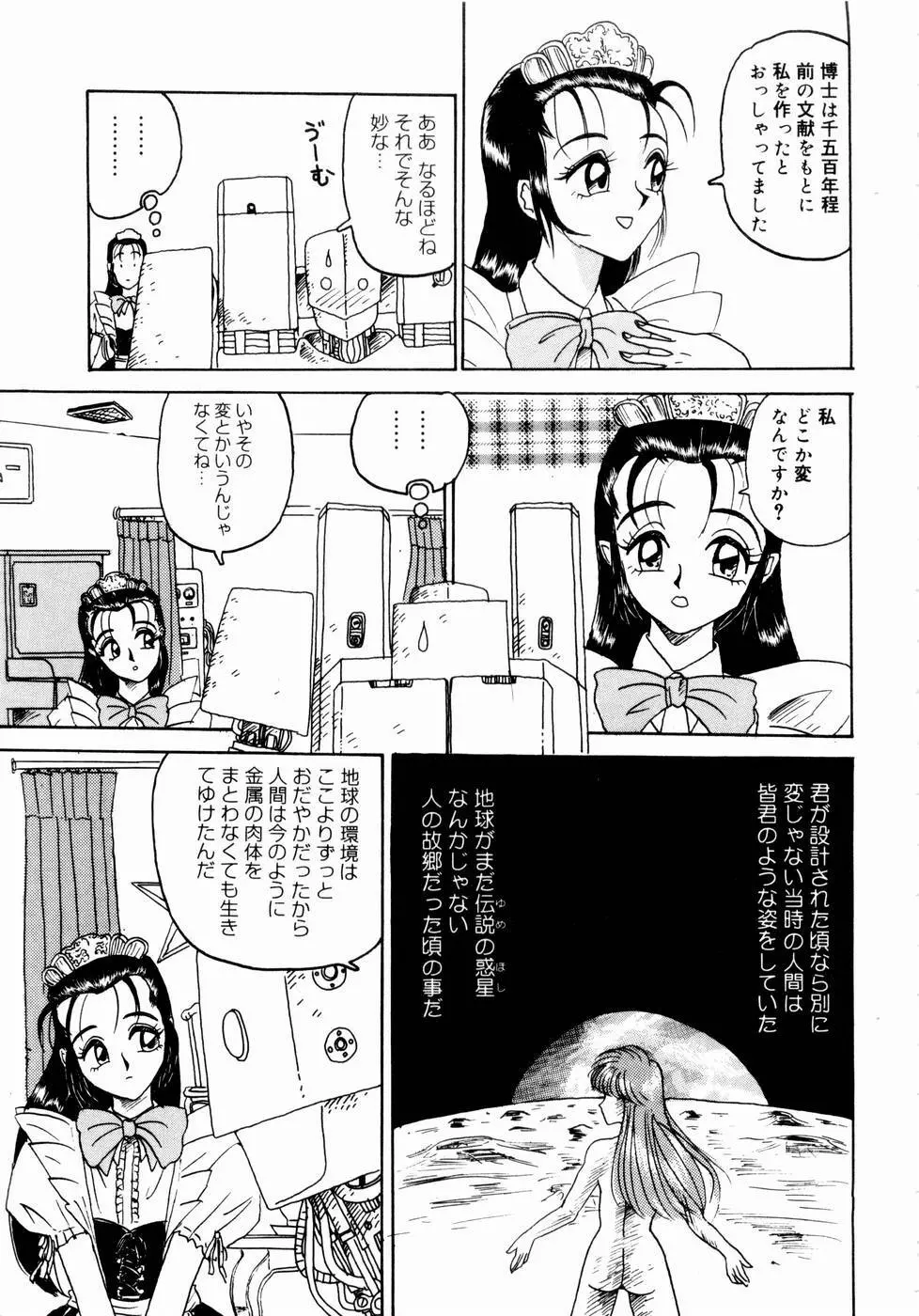 出会う前に僕をふった貴女に捧ぐ Page.155