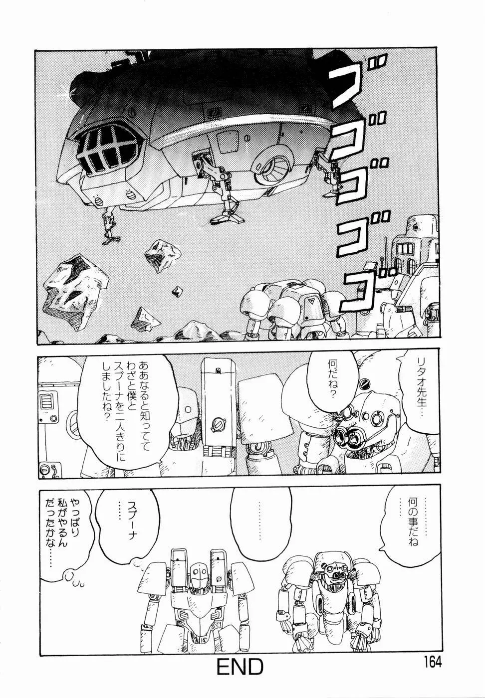 出会う前に僕をふった貴女に捧ぐ Page.166