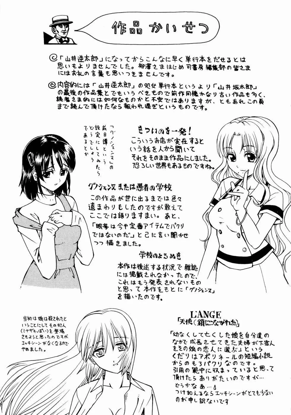 出会う前に僕をふった貴女に捧ぐ Page.167