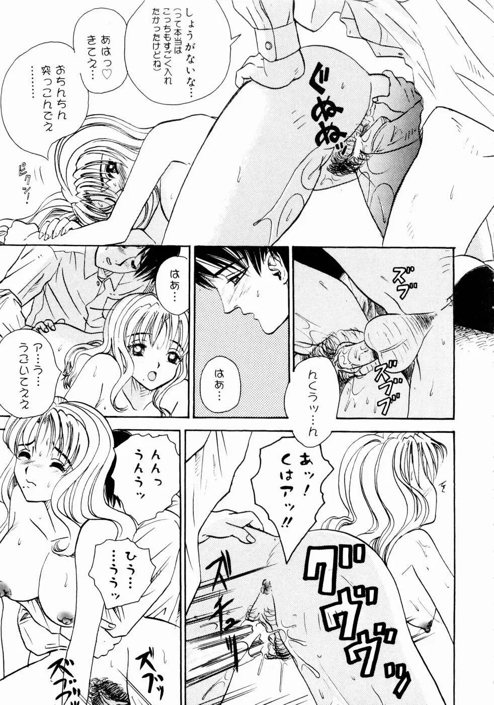 出会う前に僕をふった貴女に捧ぐ Page.19