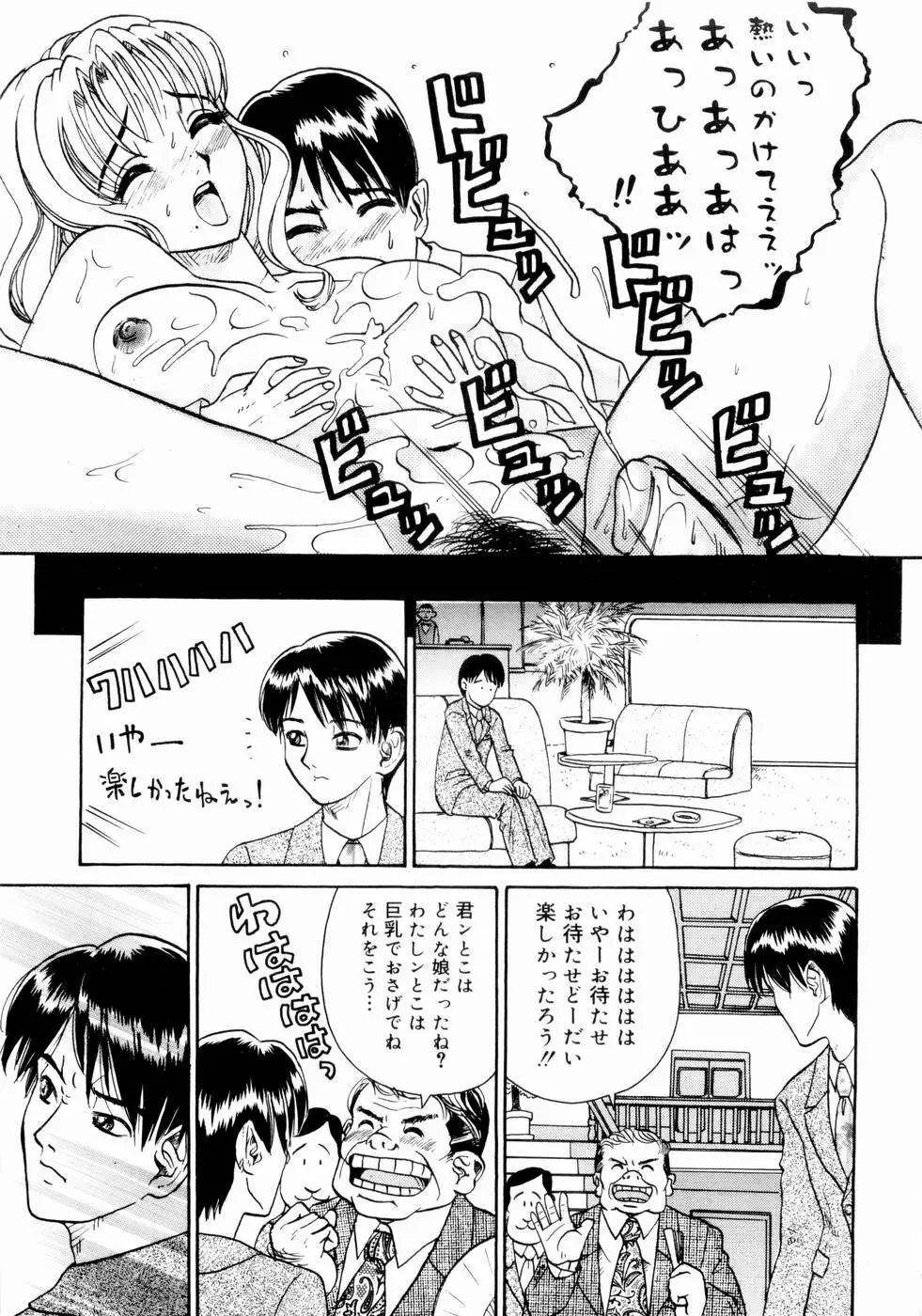 出会う前に僕をふった貴女に捧ぐ Page.21