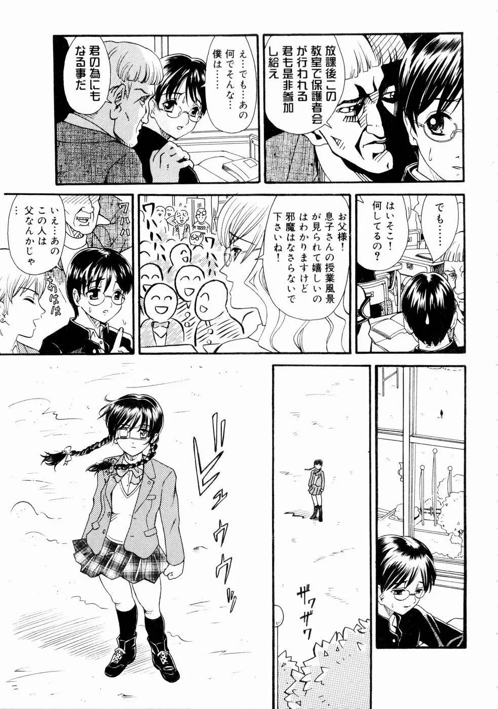 出会う前に僕をふった貴女に捧ぐ Page.27