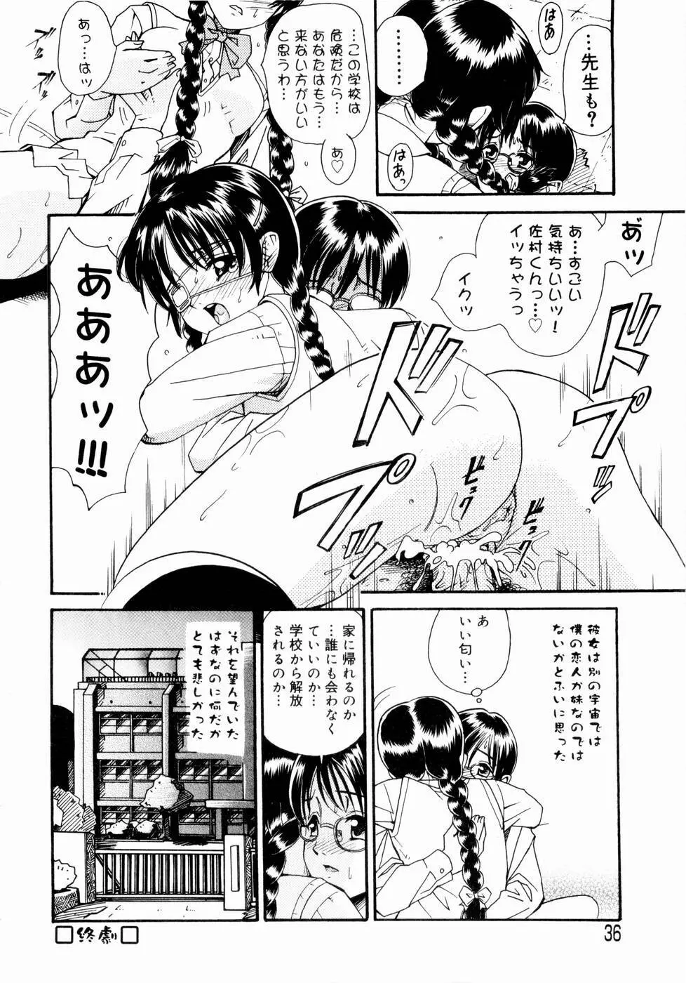 出会う前に僕をふった貴女に捧ぐ Page.38