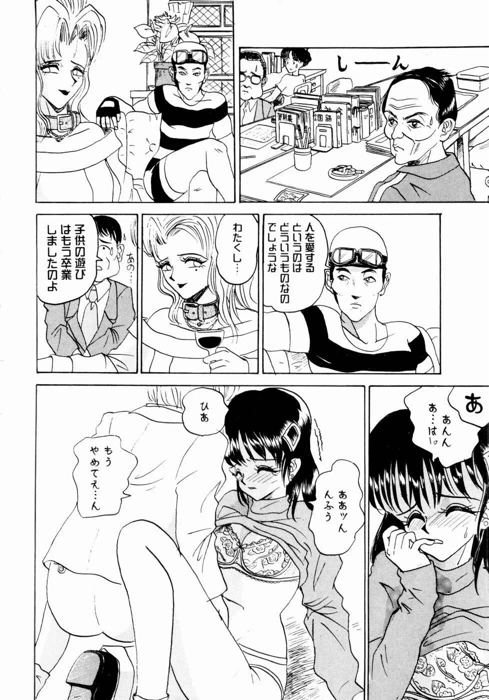 出会う前に僕をふった貴女に捧ぐ Page.44