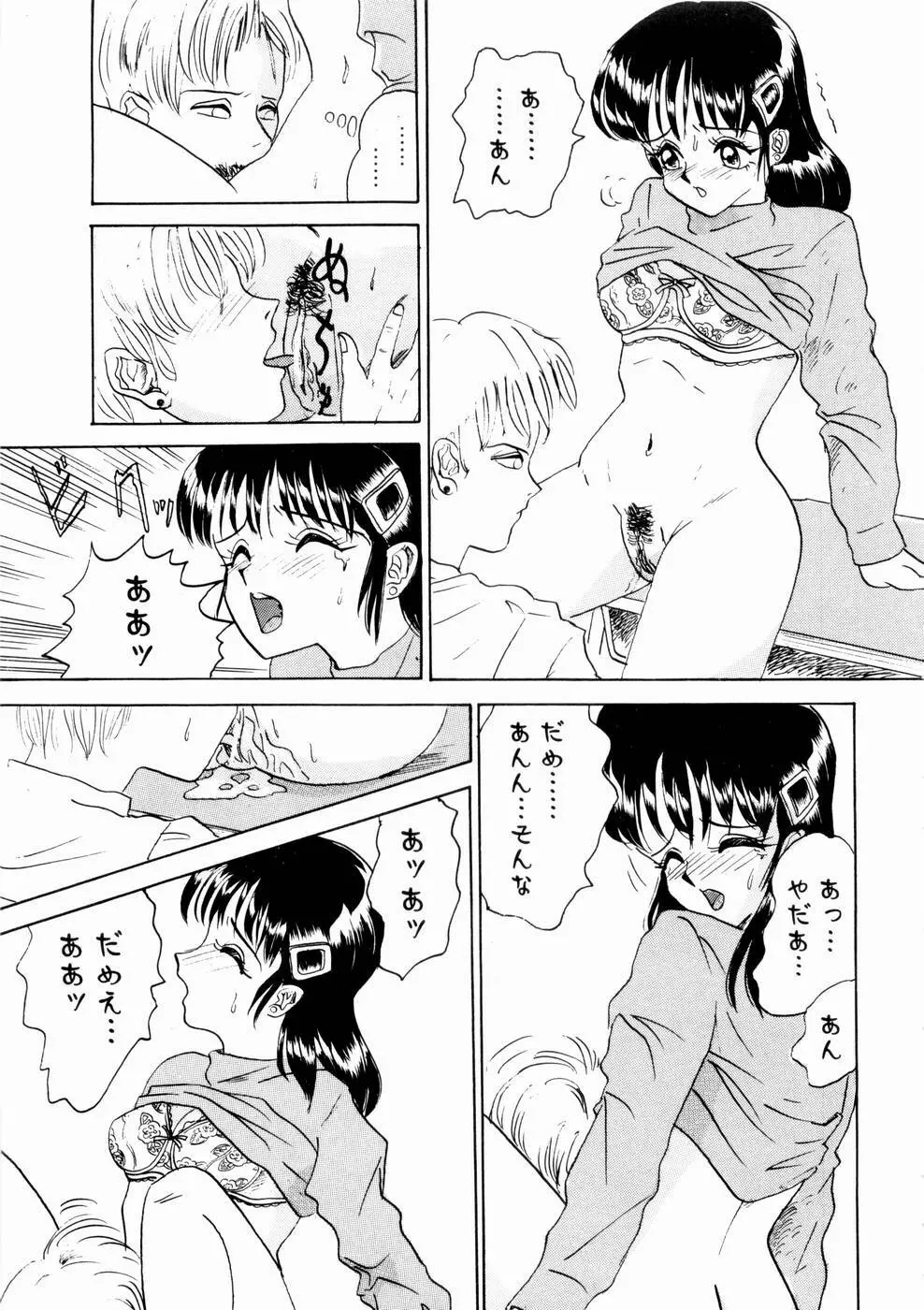 出会う前に僕をふった貴女に捧ぐ Page.45