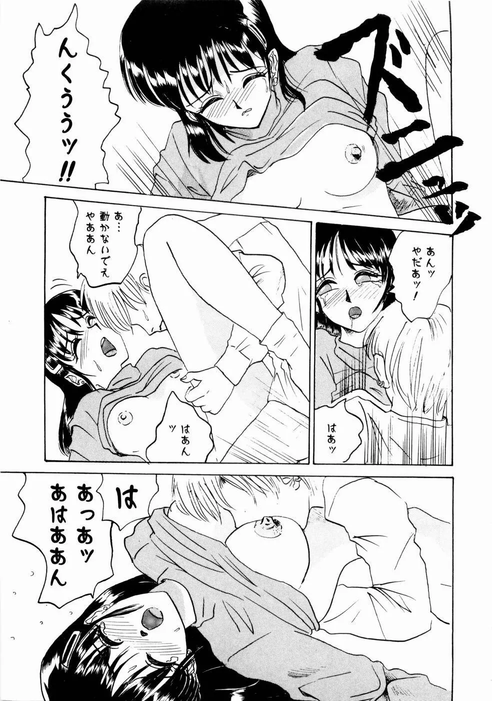 出会う前に僕をふった貴女に捧ぐ Page.47