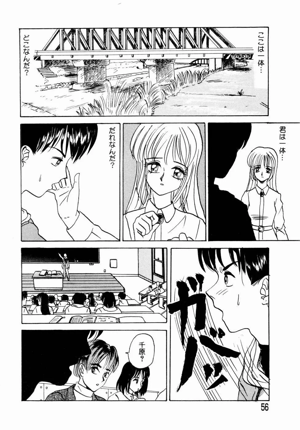 出会う前に僕をふった貴女に捧ぐ Page.58