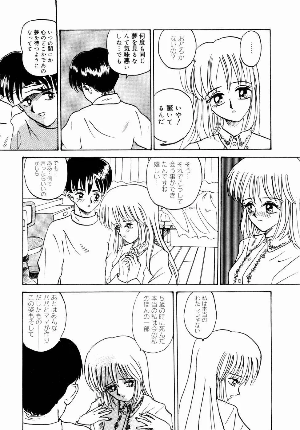 出会う前に僕をふった貴女に捧ぐ Page.62