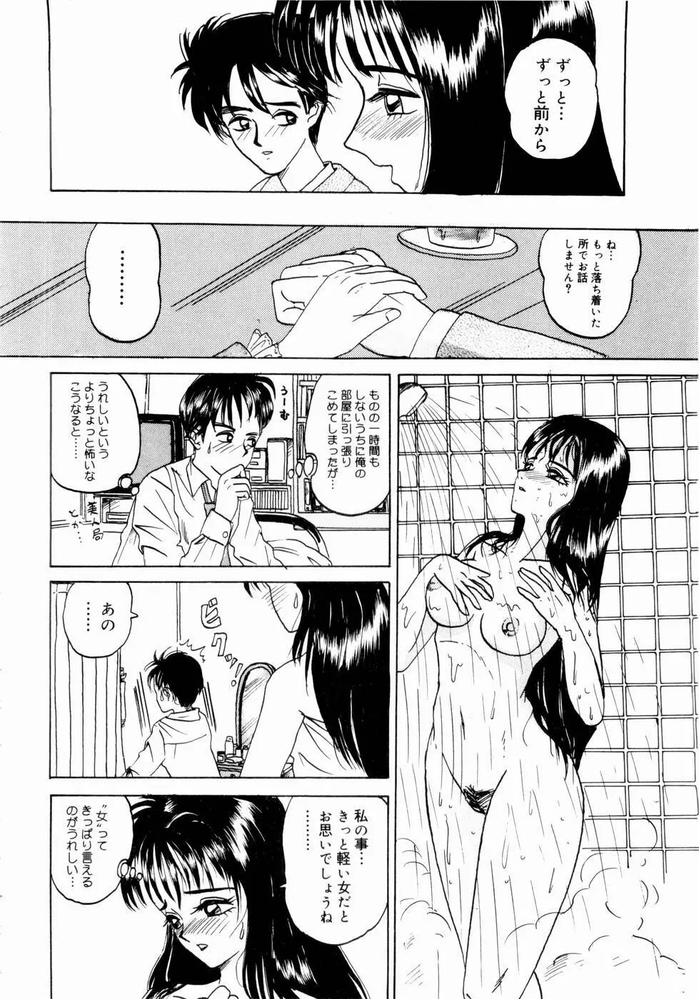 出会う前に僕をふった貴女に捧ぐ Page.78